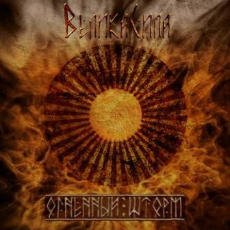 Огненный Шторм "Велика Сила"